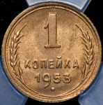Копейка 1953 (в слабе)