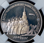 Набор из 3-х памятных монет 3 рубля (СССР) (в слабах)