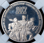 Набор из 3-х памятных монет 3 рубля (СССР) (в слабах)