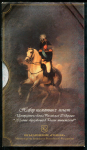 Набор из 7-ми монет 10 рублей 2002 "Манифест об учреждении министерств 1802-2002" (в п/у)