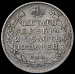 Полтина 1814 СПБ-МФ