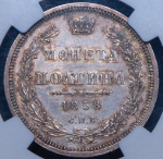 Полтина 1858 (в слабе) СПБ-ФБ