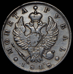 Рубль 1818