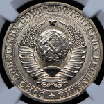 Рубль 1980 (в слабе)