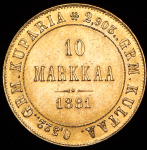 10 марок 1881 (Финляндия) S