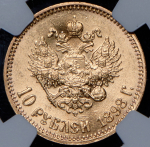 10 рублей 1898 (в слабе) (АГ)