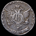 15 копеек 1766 ММД (Бит. R1)