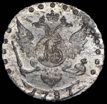 15 копеек 1787