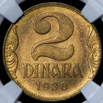 2 динара 1938 (Югославия) (в слабе)
