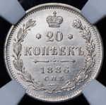 20 копеек 1886 (в слабе) СПБ-АГ