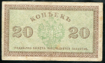 20 копеек 1918 (Северная Россия)