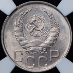 20 копеек 1943 (в слабе)