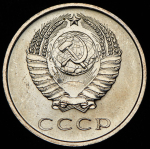 20 копеек 1965