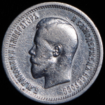 25 копеек 1896