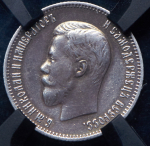 25 копеек 1900 (в слабе)