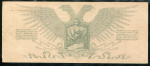 3 рублей 1919 (Юденич)