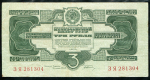 3 рубля 1934