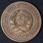 5 копеек 1927