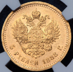 5 рублей 1888 (в слабе) (АГ)