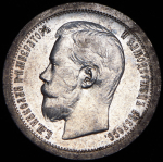 50 копеек 1897 (*)