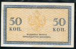 50 копеек 1918 (Северная Россия)