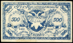 500 рублей 1920 (Чита)