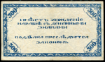 500 рублей 1920 (Чита)