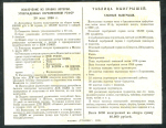 Билет "Вещевая лотерея Деткомиссии при ВЦИК" 50 копеек 1926