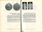 Каталог Петерс Д И  "Наградные медали России XIX- начала XX веков" 1989