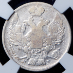 Набор из 2-х сер  монет (Николай I) (в слабах)
