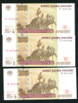 Набор из 3-х бон 100 рублей 1997 (одинаковые номера)