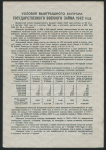 Облигация 10 рублей "Военный заем 1942 года"