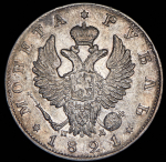 Рубль 1821