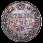 Рубль 1847 MW