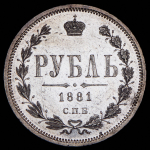 Рубль 1881 СПБ-НФ