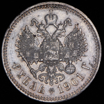 Рубль 1901 (ФЗ)