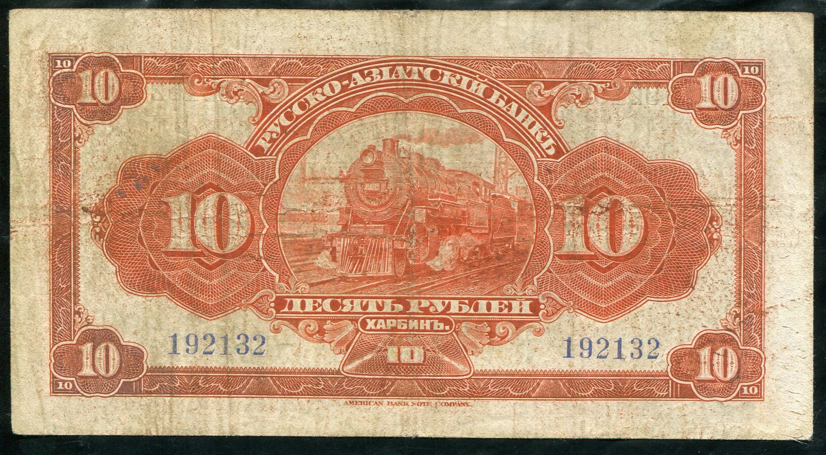 10 рублей 1917 