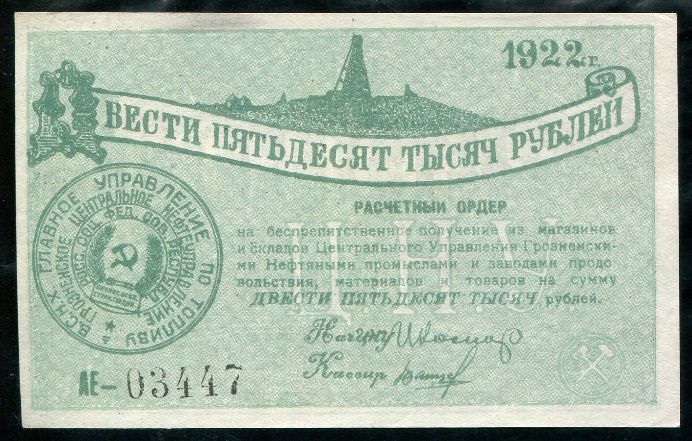 250000 рублей 1922 