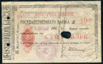 100 рублей 1917 "Пятигорское ОГБ"