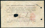 100 рублей 1917 "Пятигорское ОГБ"