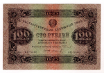 100 рублей 1923