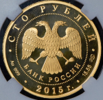 100 рублей 2015 "Лось" (в слабе)