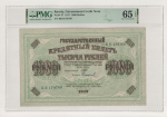 1000 рублей 1917 (в слабе)