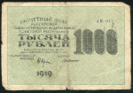 1000 рублей 1919 (подделка)