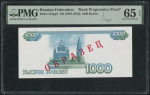 1000 рублей 1997  Образец  Пробные (в слабе)