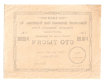 100000 рублей 1922 "Центросоюз" (Тифлис)