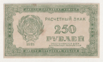 250 рублей 1921