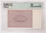 25000 рублей 1921 (в слабе)