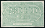 250000 рублей 1922 "Грознефть"