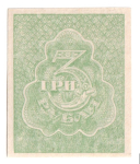 3 рубля 1921